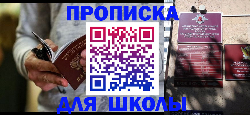 регистрация для школы в Тобольске