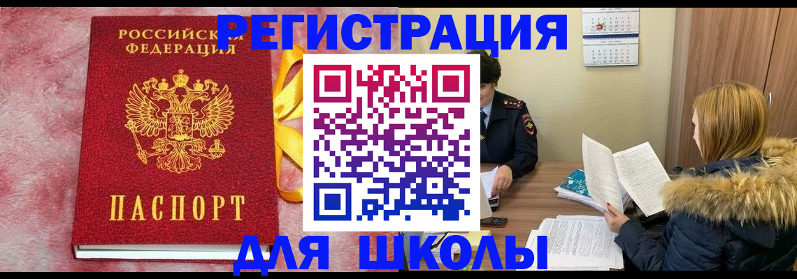 прописка 2025 в Тобольске